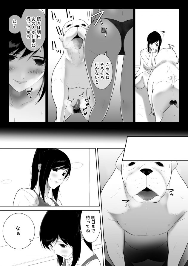 【エロ同人誌】巨乳人妻が犬とバックで獣姦中出しセックスｗ【無料 エロ漫画】(29)