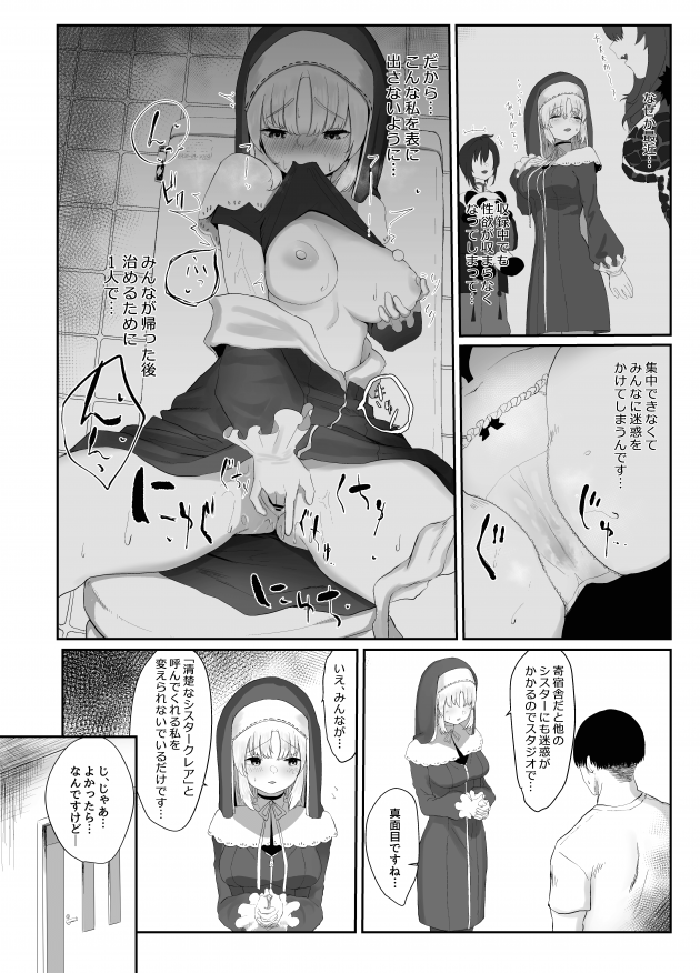 【エロ同人 にじさんじ】修道女のシスタークレアが仮眠室でオナニーしているのを見られちゃって…【無料 エロ漫画】(3)