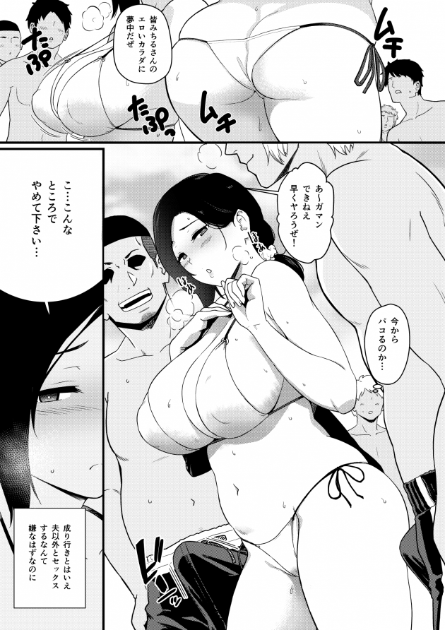 【エロ同人誌】巨乳人妻な彼女がナンパされ野外青姦NTRセックス！【無料 エロ漫画】(43)