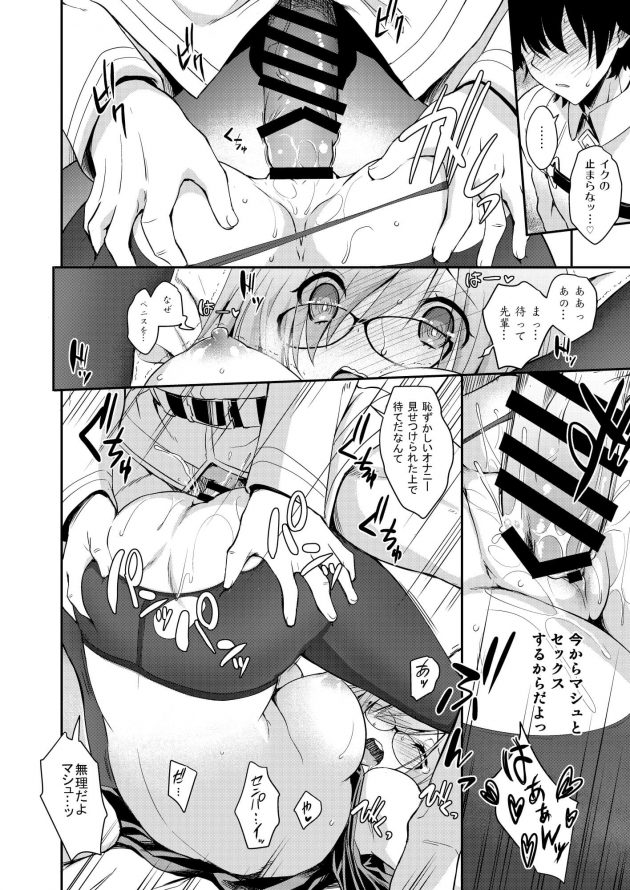 【エロ同人 Fate／Grand Order】マシュ・キリエライトがバイブやローターを使いオナニーをしてしまう【無料 エロ漫画】(13)