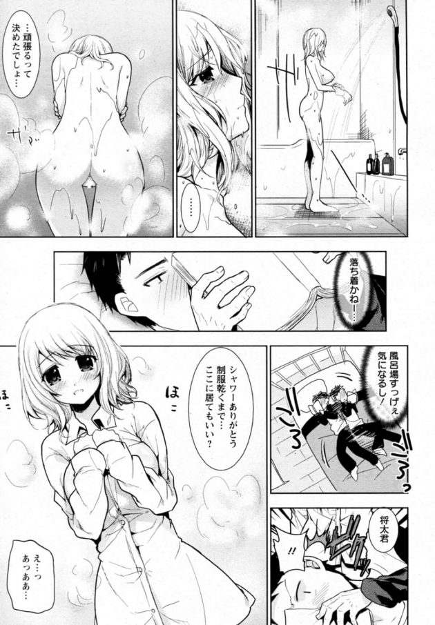 【エロ漫画】雨に濡れた巨乳JKにシャワーを浴びさせそのままイチャラブ中だしセックス【無料 エロ同人】(3)