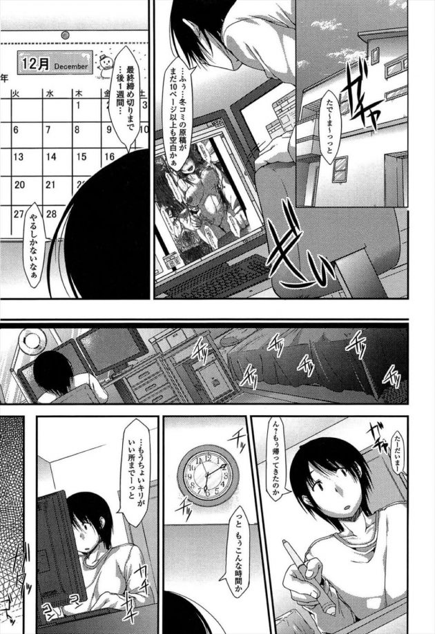 【エロ漫画】従姉妹のニーソックス巨乳JKがアニメのコスプレで誘ってくるぞ！【無料 エロ同人】(3)