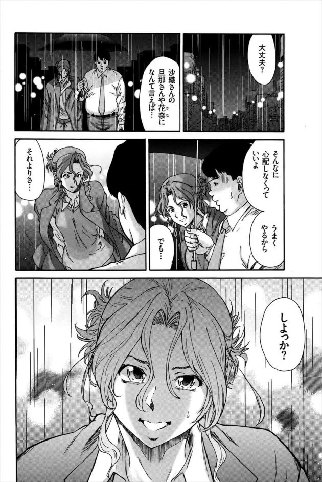 【エロ漫画】直樹と花奈は相合傘で話し合いセックスを誘ってイチャラブ展開ｗ【無料 エロ同人】(6)