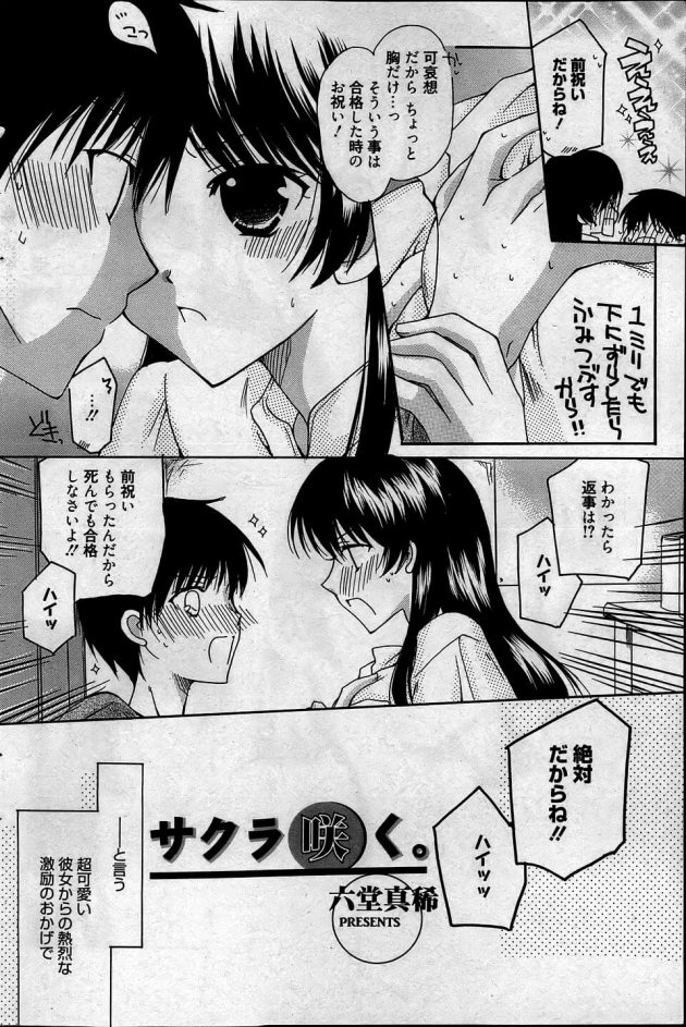 【エロ漫画】彼女から受験合格の願掛けでキスしてもらったらもう止まらないｗ【無料 エロ同人】(4)