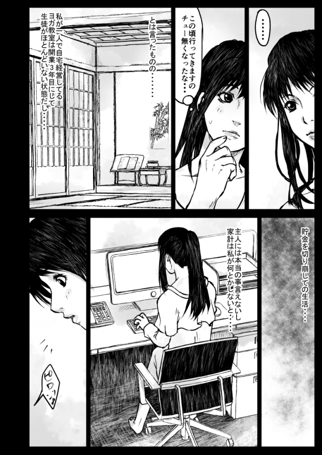 【エロ同人誌】巨乳人妻がヨガ教室でNTRセックス【無料 エロ漫画】(5)