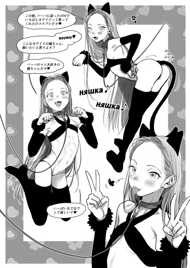 【エロ同人誌】JSロリアイドルが猫耳に首輪を着けられ撮影されちゃう！【無料 エロ漫画】(8)