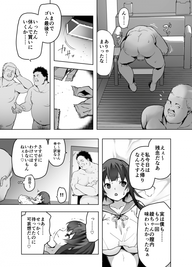 【エロ同人誌】JKのスポーツ少女綾はおじさん達とホテルに着いたと彼氏の勇二に連絡した。【無料 エロ漫画】 (29)