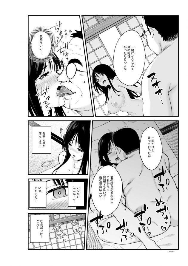 【エロ同人誌】JKの綾花は昭が初めてできた彼女だ。二人は一緒に先生の家で勉強をしているが少し綾花の元気がない。【無料 エロ漫画】 (27)