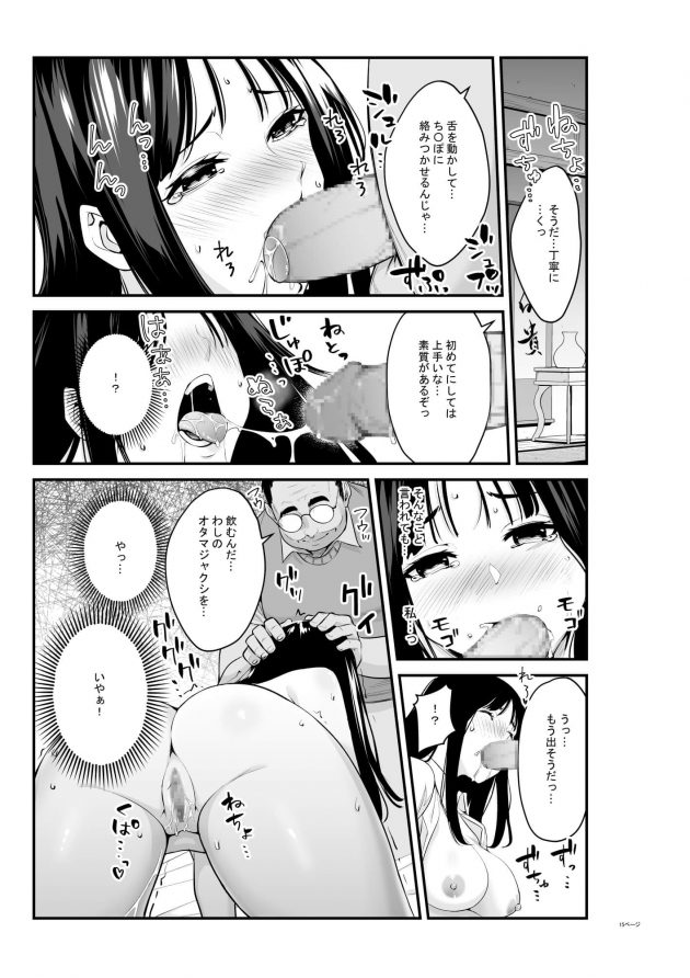 【エロ同人誌】JKの綾花は昭が初めてできた彼女だ。二人は一緒に先生の家で勉強をしているが少し綾花の元気がない。【無料 エロ漫画】 (16)