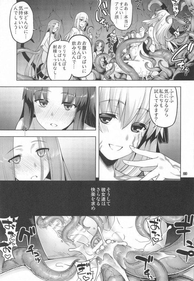 【エロ同人 Fate】肥大化して触手になった性器を触手にってのハードエロが発生する！【無料 エロ漫画】(22)
