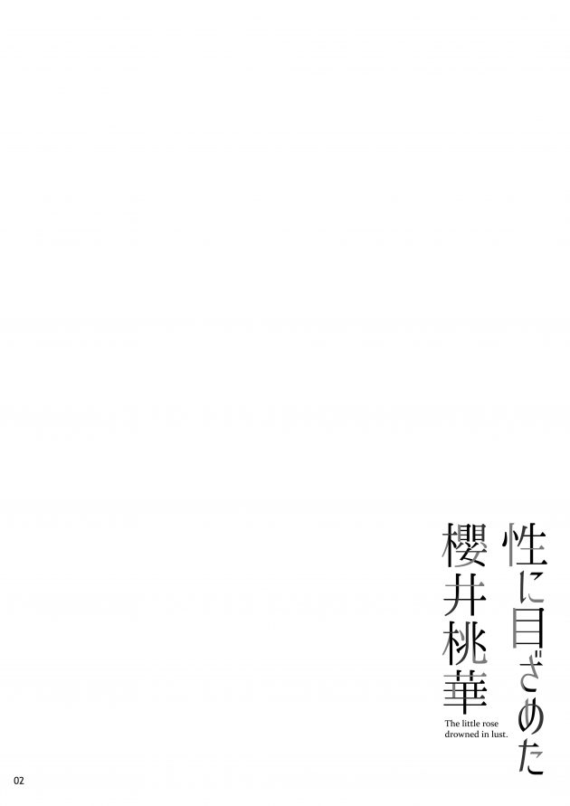 【エロ同人 デレマス】ロリ少女JSアイドルがプロデューサーと中出しセックス！【無料 エロ漫画】(3)