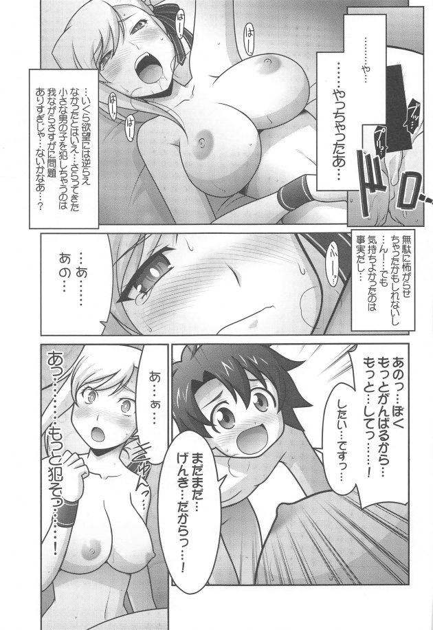 【エロ同人 FGO 】巨乳お姉さんがおねショタ中出しセックスで…ｗ【無料 エロ漫画】(16)