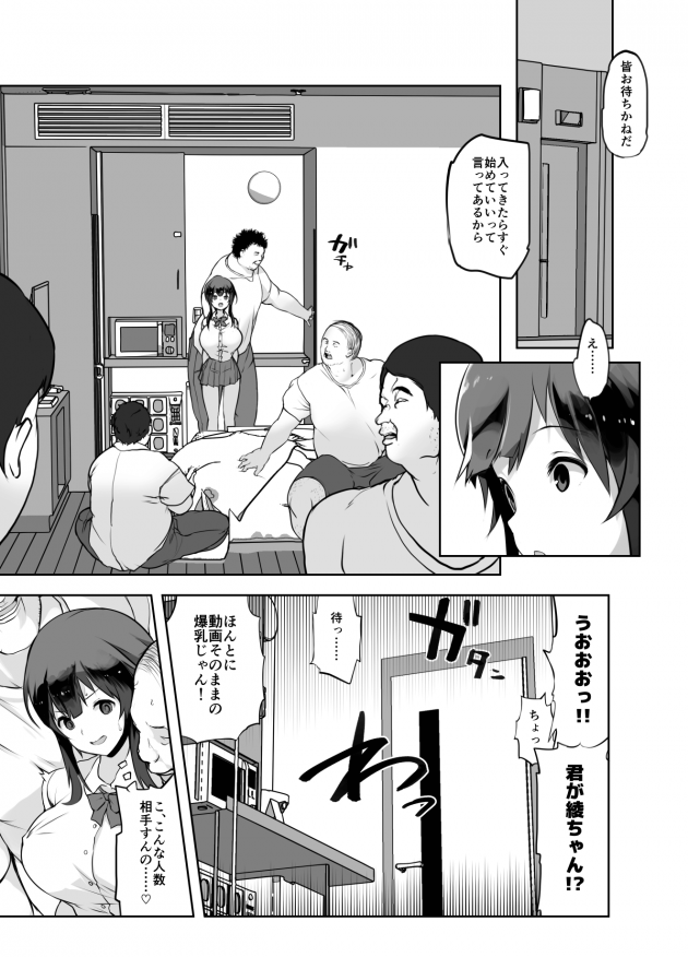 【エロ同人誌】JKのスポーツ少女綾はおじさん達とホテルに着いたと彼氏の勇二に連絡した。【無料 エロ漫画】 (7)