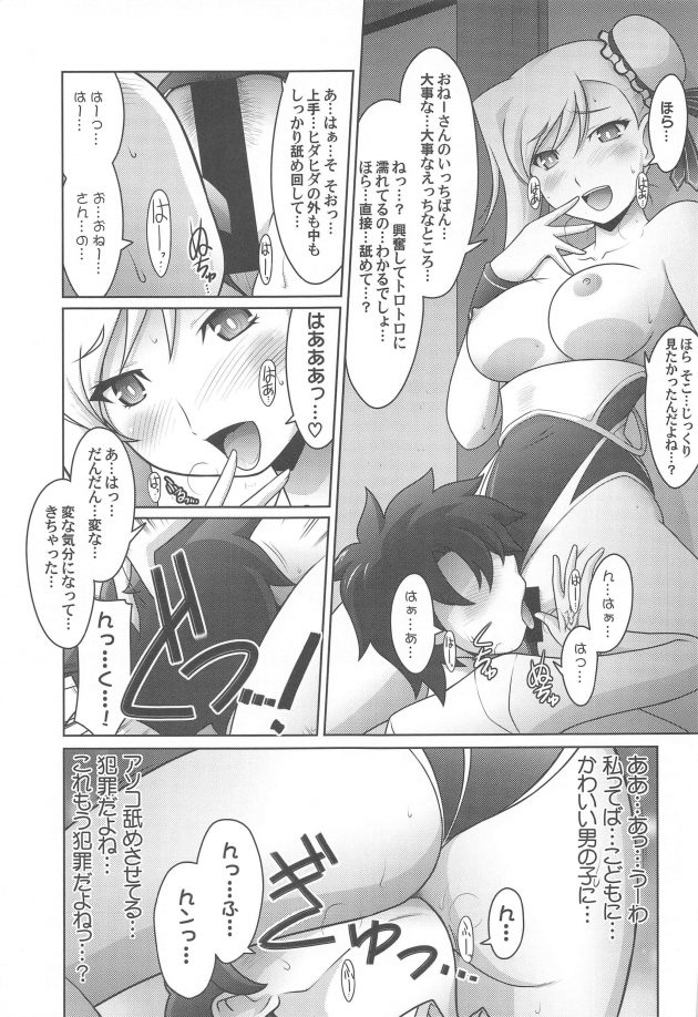 【エロ同人 FGO 】巨乳お姉さんがおねショタ中出しセックスで…ｗ【無料 エロ漫画】(12)
