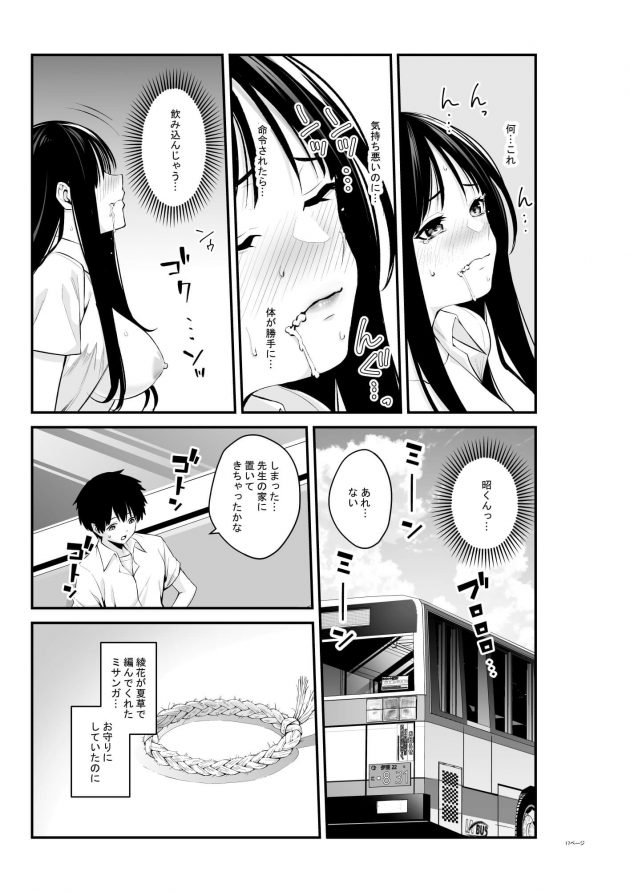 【エロ同人誌】JKの綾花は昭が初めてできた彼女だ。二人は一緒に先生の家で勉強をしているが少し綾花の元気がない。【無料 エロ漫画】 (18)