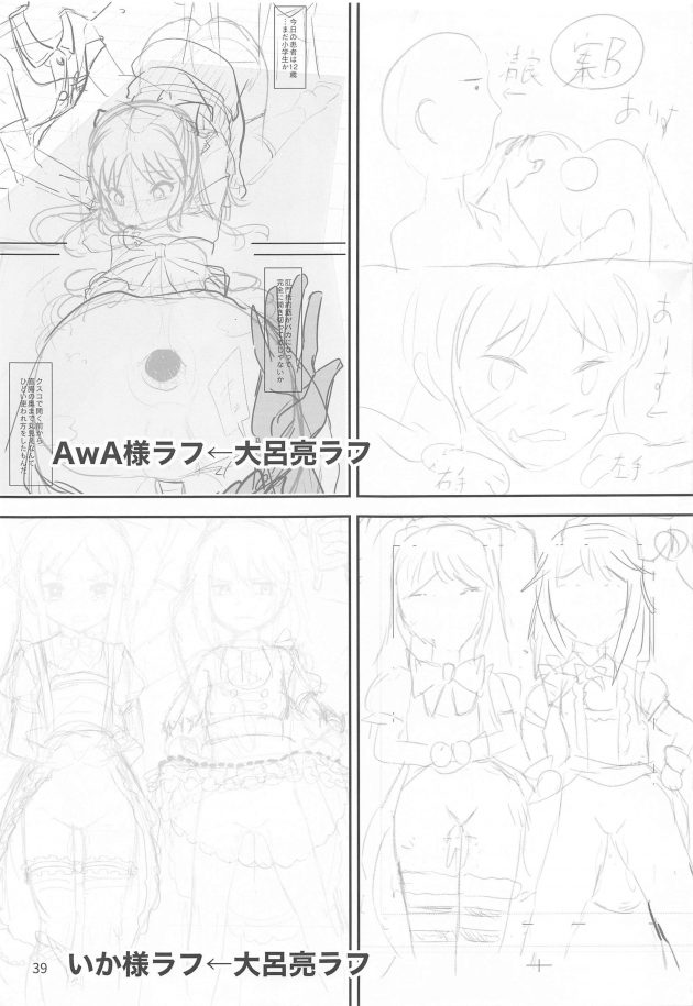 【エロ同人 デレマス】少女アイドルのアリスがアナルファックして中出し！【無料 エロ漫画】(40)