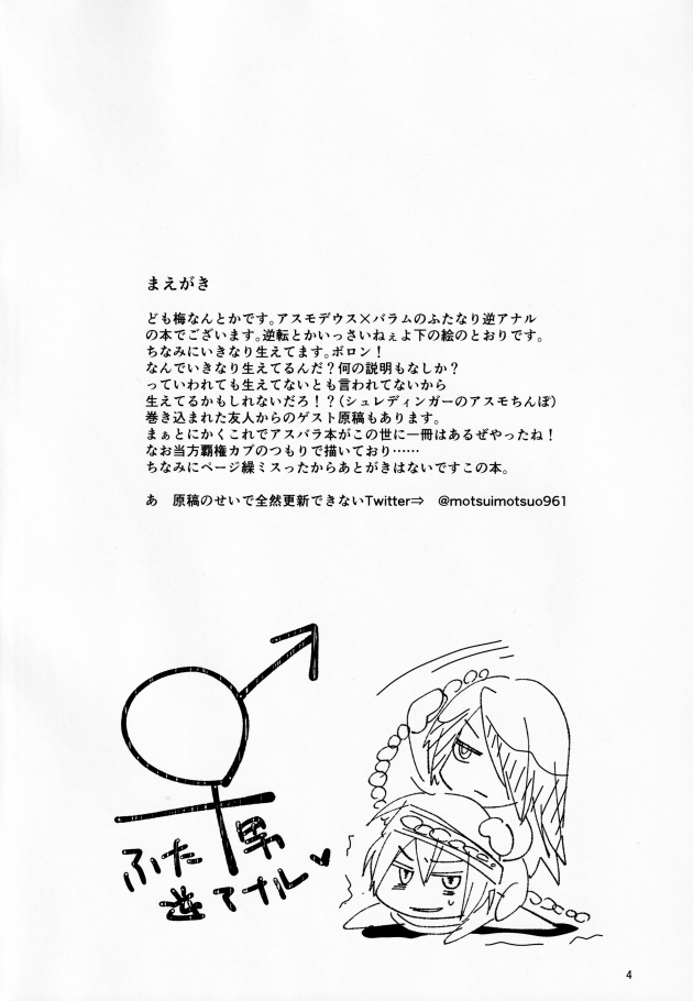 【エロ同人 メギド72】ふたなりチンポを持った「バラム」に逆アナル中出しセックス【無料 エロ漫画】(3)