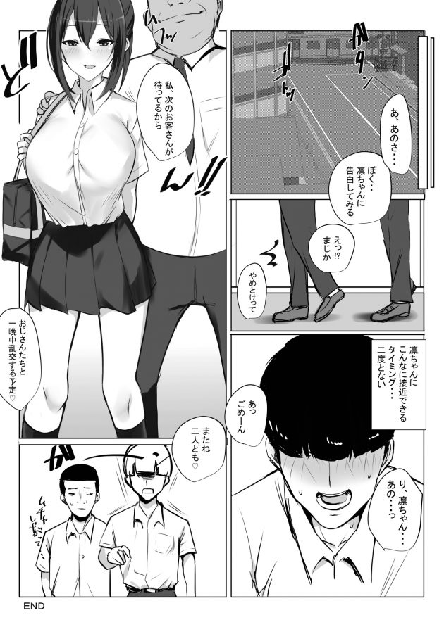 【エロ同人誌】人気者の巨乳制服JKが男子生徒に声をかけ3Pセックスを誘ってきたｗ【無料 エロ漫画】(28)