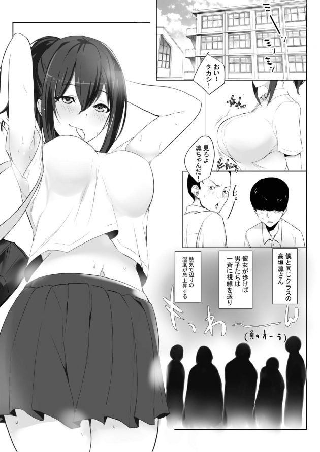 【エロ同人誌】人気者の巨乳制服JKが男子生徒に声をかけ3Pセックスを誘ってきたｗ【無料 エロ漫画】(3)