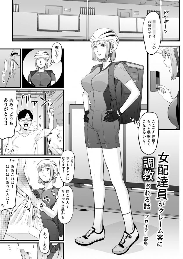 【エロ同人誌】巨乳JDの女配達員がクレーマーから拘束され電マで調教！【無料 エロ漫画】(2)