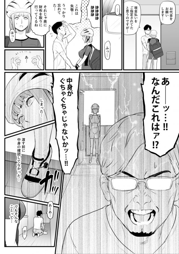 【エロ同人誌】巨乳JDの女配達員がクレーマーから拘束され電マで調教！【無料 エロ漫画】(3)