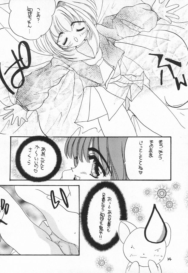 【エロ同人 CCさくら】JSロリの木之本桜がオマ〇コにディルドを挿入してオマンコビショビショｗ【無料 エロ漫画】(14)