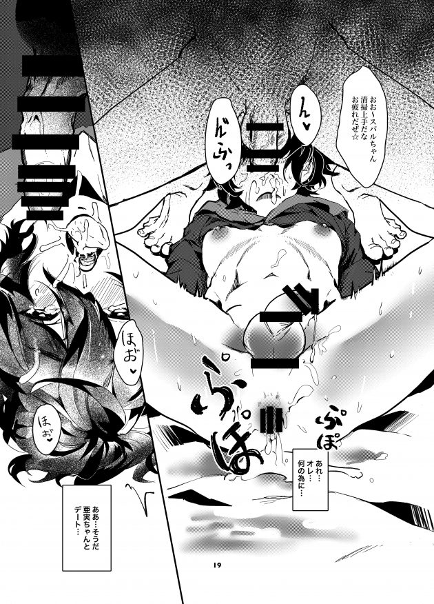 【エロ同人誌】ショタのスバルはアナルファックでトコロテンイき！【無料 エロ漫画】(18)