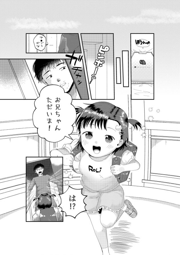 【エロ同人誌】謎のアプリを開いてロリJS少女を注文することにｗ【無料 エロ漫画】(5)