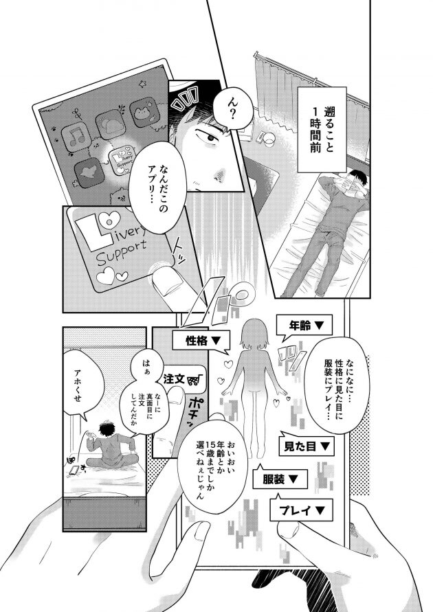 【エロ同人誌】謎のアプリを開いてロリJS少女を注文することにｗ【無料 エロ漫画】(4)
