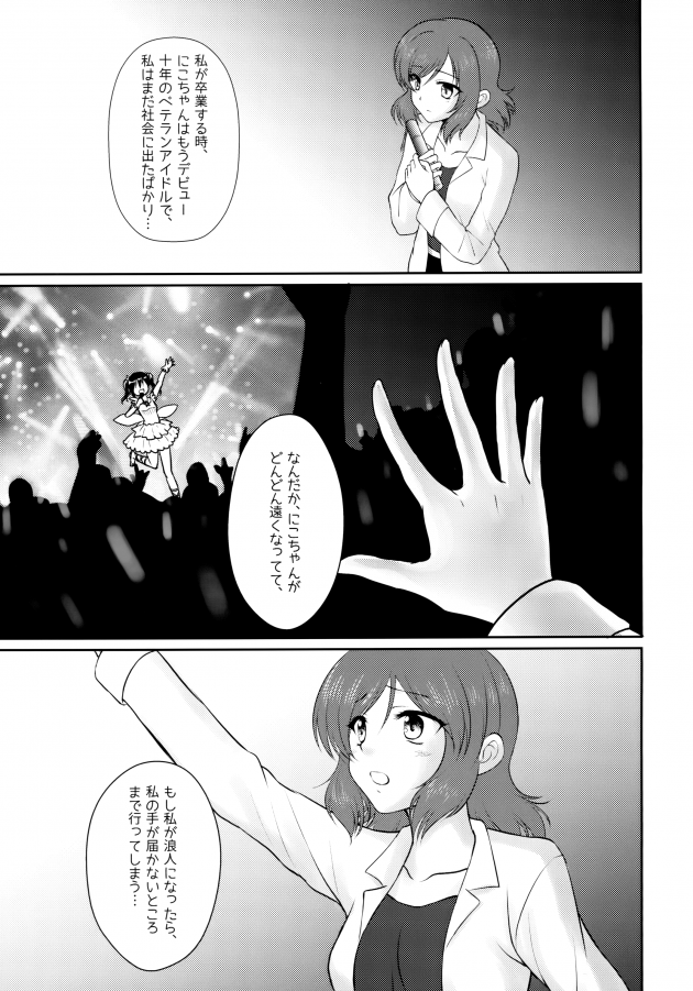 【エロ同人 ラブライブ!】矢澤にこが真姫もにこを手マンしレズプレイ！【無料 エロ漫画】(30)