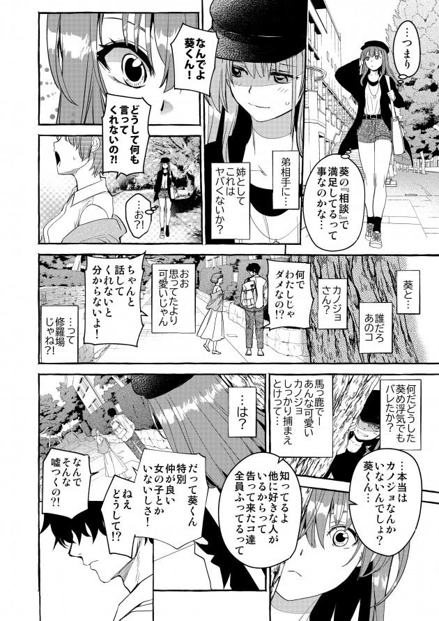 【エロ同人誌】巨乳姉が近親相姦中出しでイキまくりｗ【無料 エロ漫画】(29)