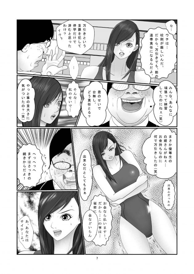 【エロ同人誌】巨乳競泳水着JKがキモオタとセックスすることに！【無料 エロ漫画】(8)