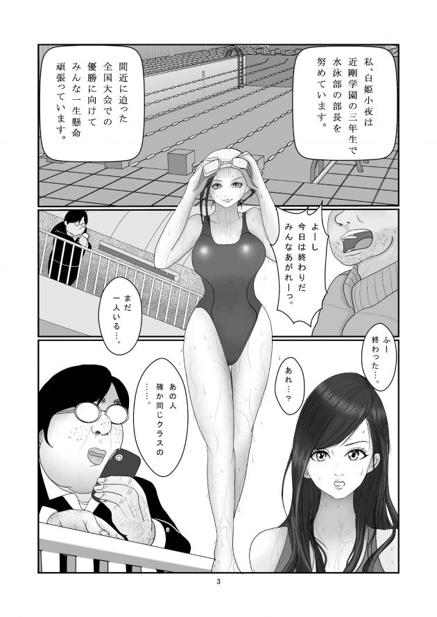 【エロ同人誌】巨乳競泳水着JKがキモオタとセックスすることに！【無料 エロ漫画】(4)