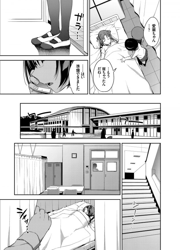 【エロ同人誌】保健室で休んでいる眼鏡っ子JKが催眠剤の入ったドリンクで…【無料 エロ漫画】(6)