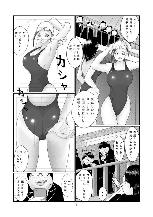 【エロ同人誌】巨乳競泳水着JKがキモオタとセックスすることに！【無料 エロ漫画】(3)