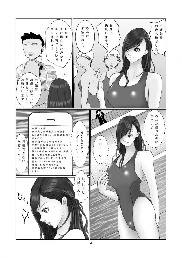 【エロ同人誌】巨乳競泳水着JKがキモオタとセックスすることに！【無料 エロ漫画】(5)