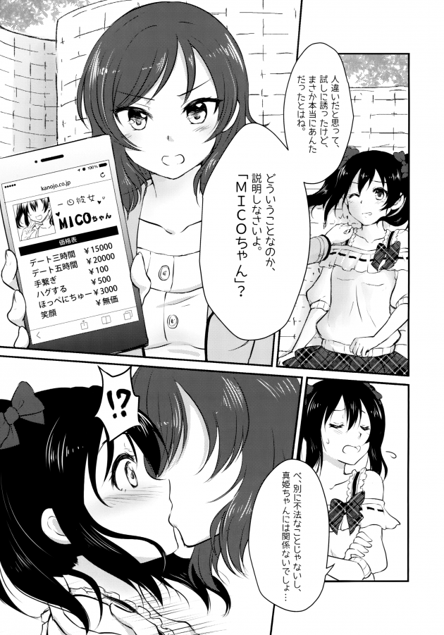 【エロ同人 ラブライブ!】矢澤にこが真姫もにこを手マンしレズプレイ！【無料 エロ漫画】(16)