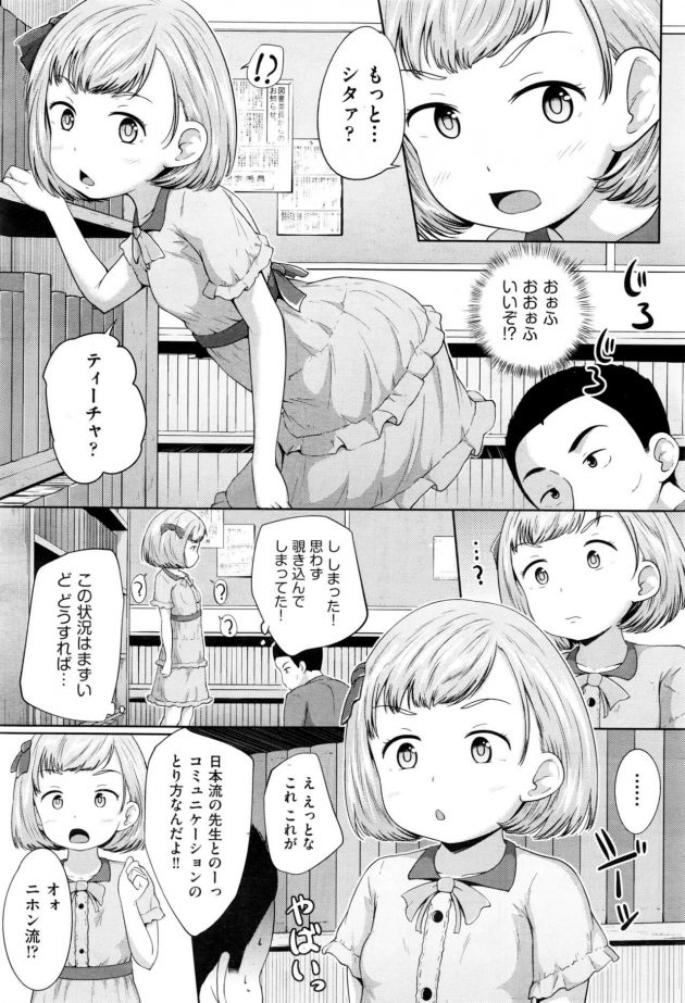 【エロ漫画】アメリカから外国人ロリ少女が転校してやって来て、日本の文化を学びたいからとのことで先生が…【無料 エロ同人】(9)