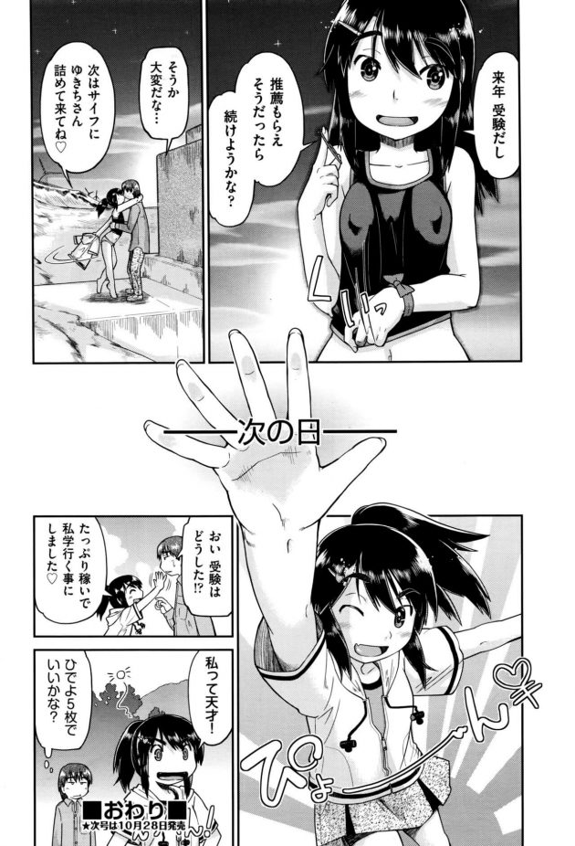 【エロ漫画】ロリ少女が立ちバックで中出しされちゃうｗ【無料 エロ同人】(19)