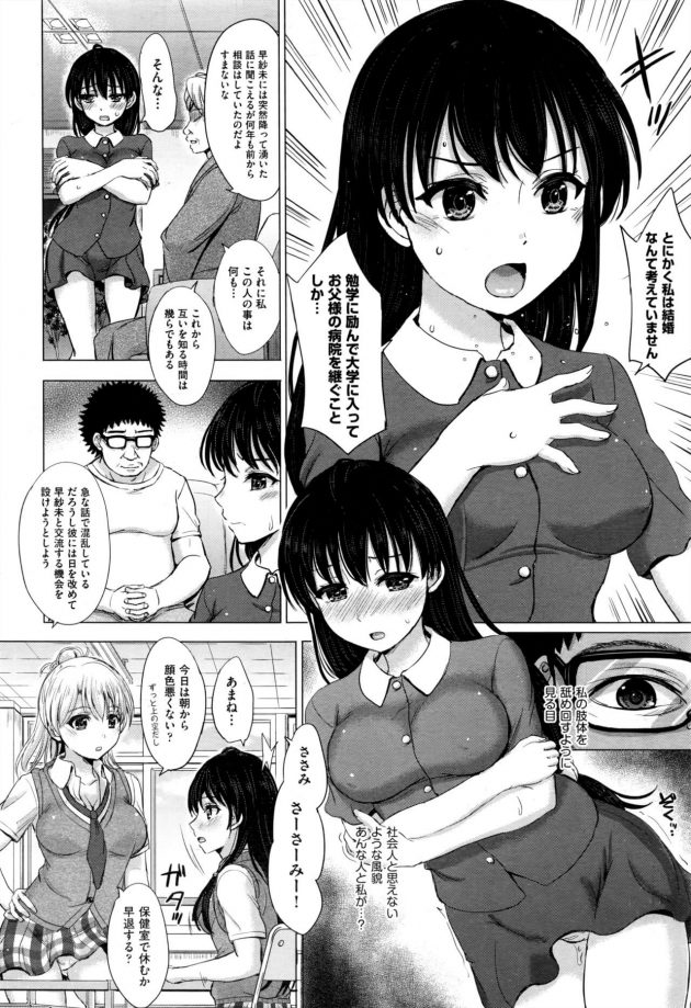 【エロ漫画】生徒会長JKが許嫁と手マンで着衣ハメ！【無料 エロ同人】(5)
