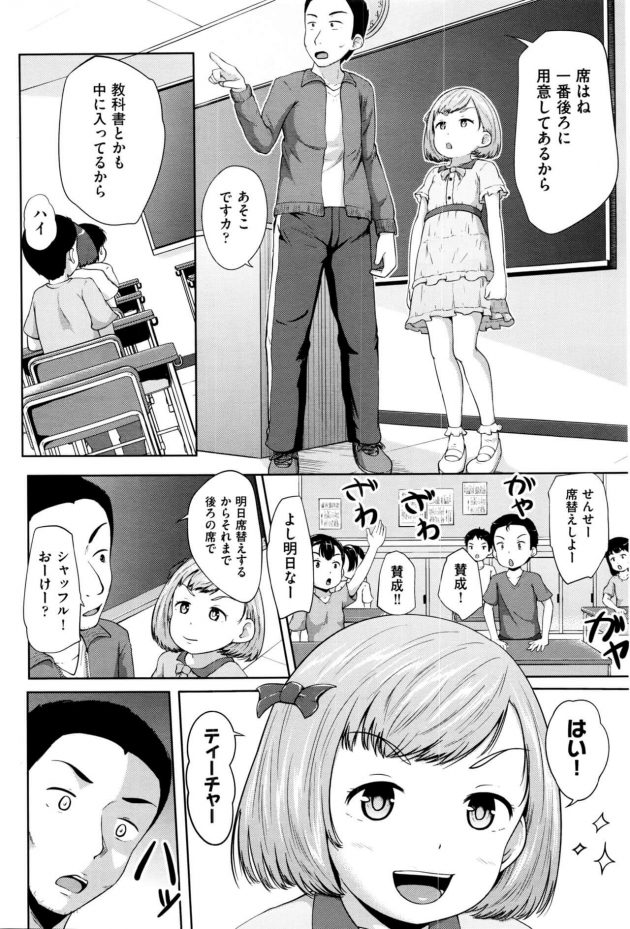 【エロ漫画】アメリカから外国人ロリ少女が転校してやって来て、日本の文化を学びたいからとのことで先生が…【無料 エロ同人】(2)
