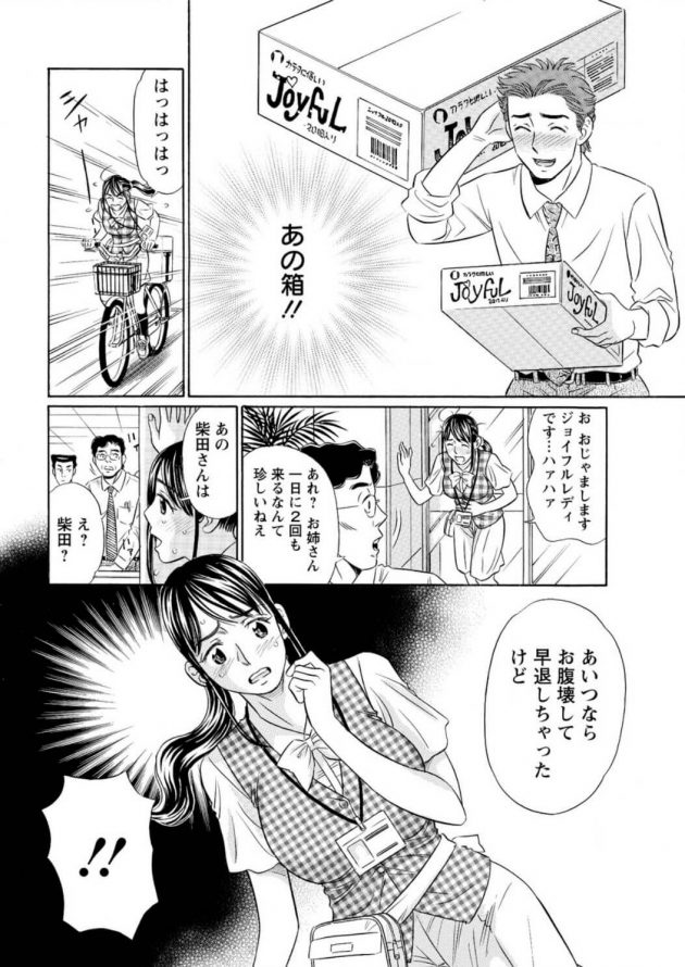 【エロ漫画】ジョイフルのセールスお姉さんが起促進剤を盛ってｗ【無料 エロ同人】(4)