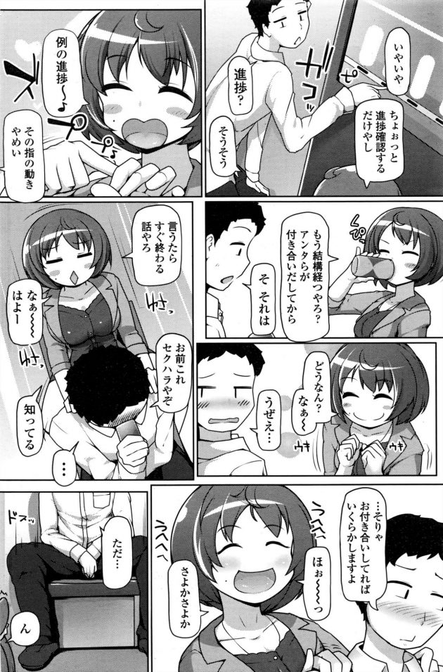 【エロ漫画】眼鏡っ子彼女に大腿コキされぶっかけ！【無料 エロ同人】(4)