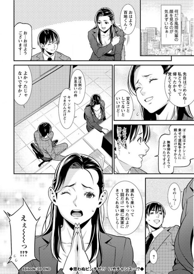 【エロ漫画】巨乳のOLが中出しセックスでイキまくりｗ【無料 エロ同人】(20)