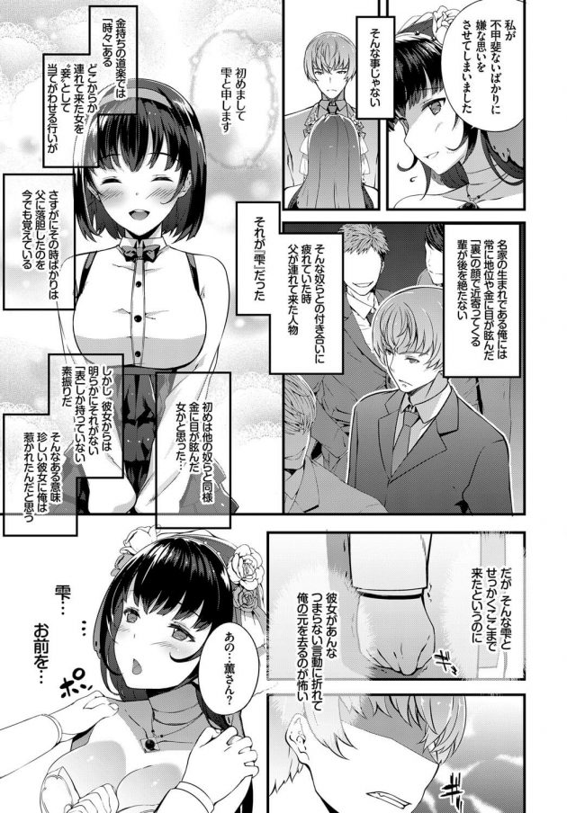 【エロ漫画】ウェディングドレスの雫が立ちバックでセックスしちゃってるぞ！！【無料 エロ同人】(3)
