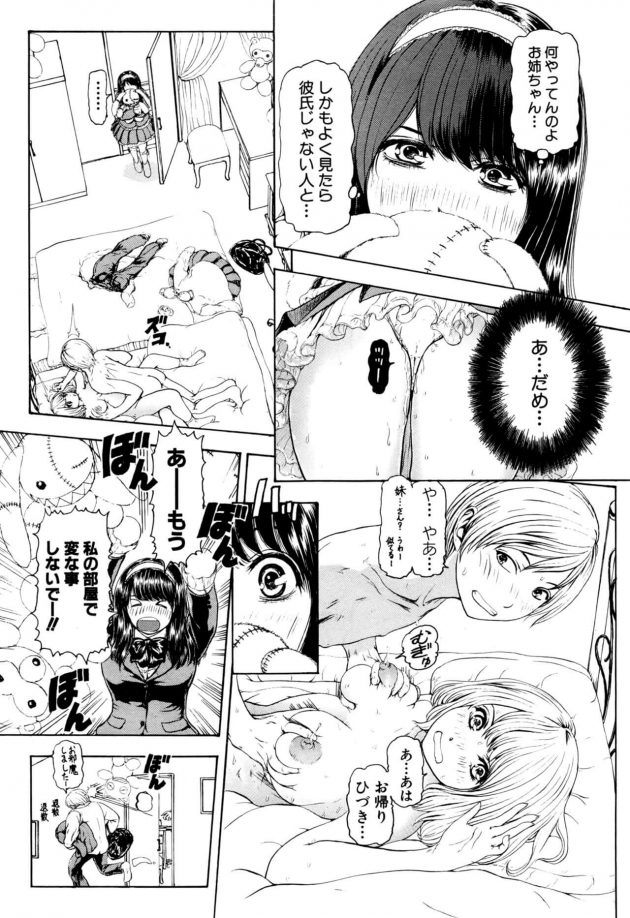 【エロ漫画】JKの陽月が姉に変装してフェラをしバックで青姦！【無料 エロ同人】(5)