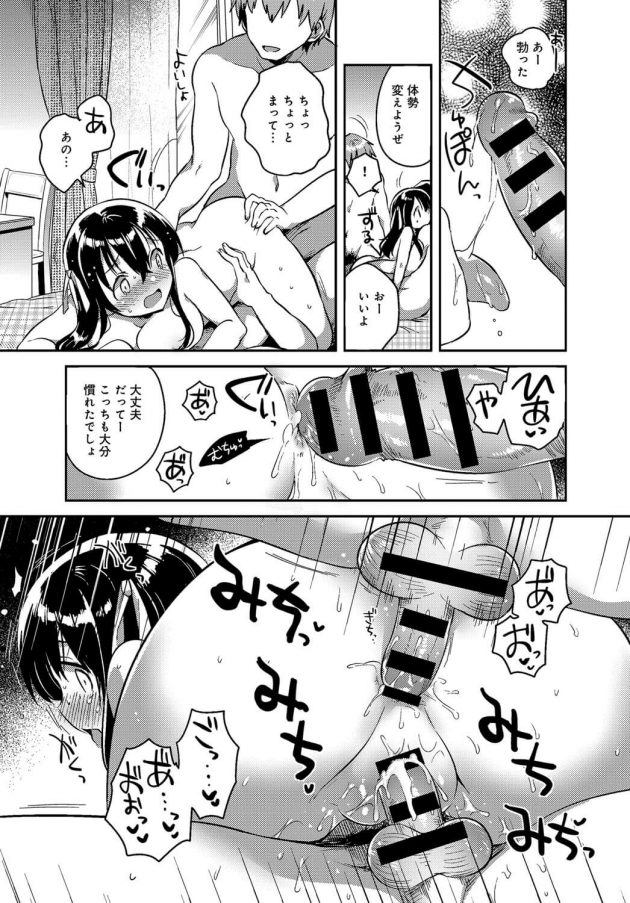 【エロ漫画】巨乳少女JKが濡れマンコにバックでセックスで快楽落ち！【無料 エロ同人】(15)