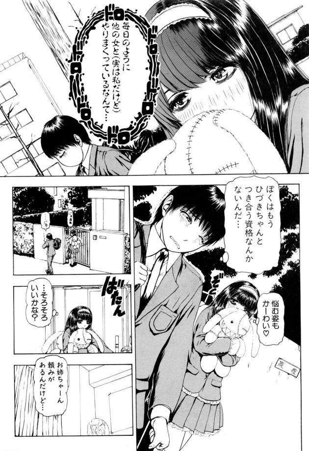 【エロ漫画】JKの陽月が姉に変装してフェラをしバックで青姦！【無料 エロ同人】(19)