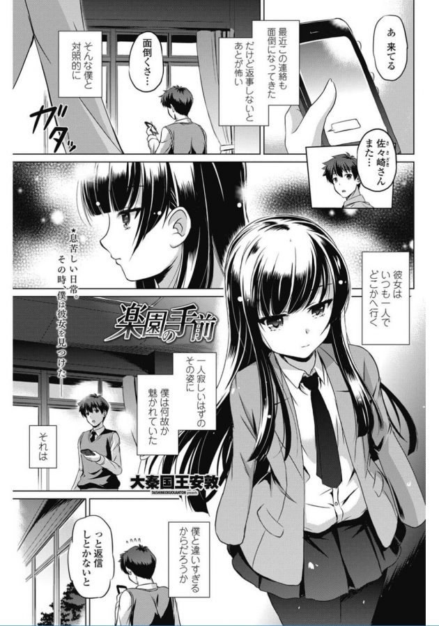 【エロ漫画】Jkが学校でローターを入れてオナニーしていると…ｗ【無料 エロ同人】(1)