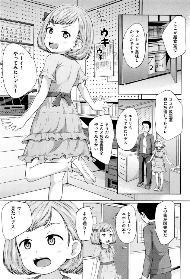 【エロ漫画】アメリカから外国人ロリ少女が転校してやって来て、日本の文化を学びたいからとのことで先生が…【無料 エロ同人】(5)